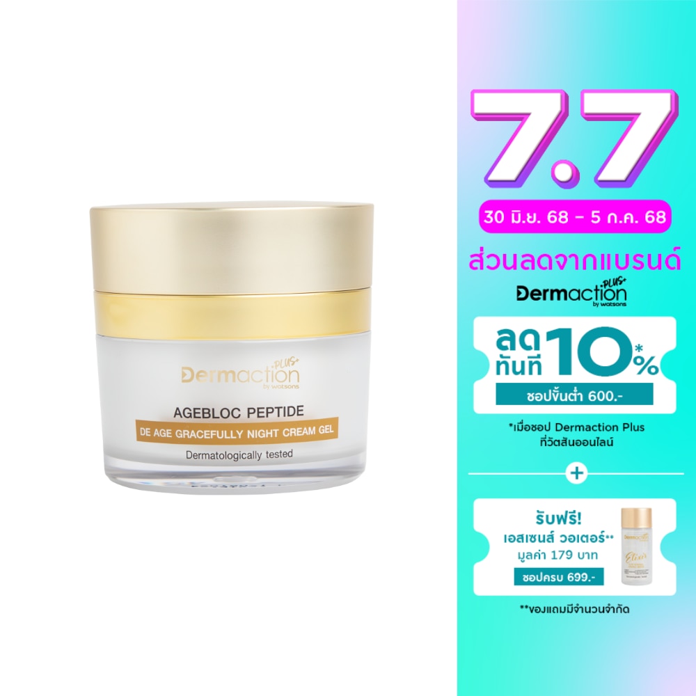 Dermaction Plus By Watsons De Age Gracefully Night Cream Gel 45ml
