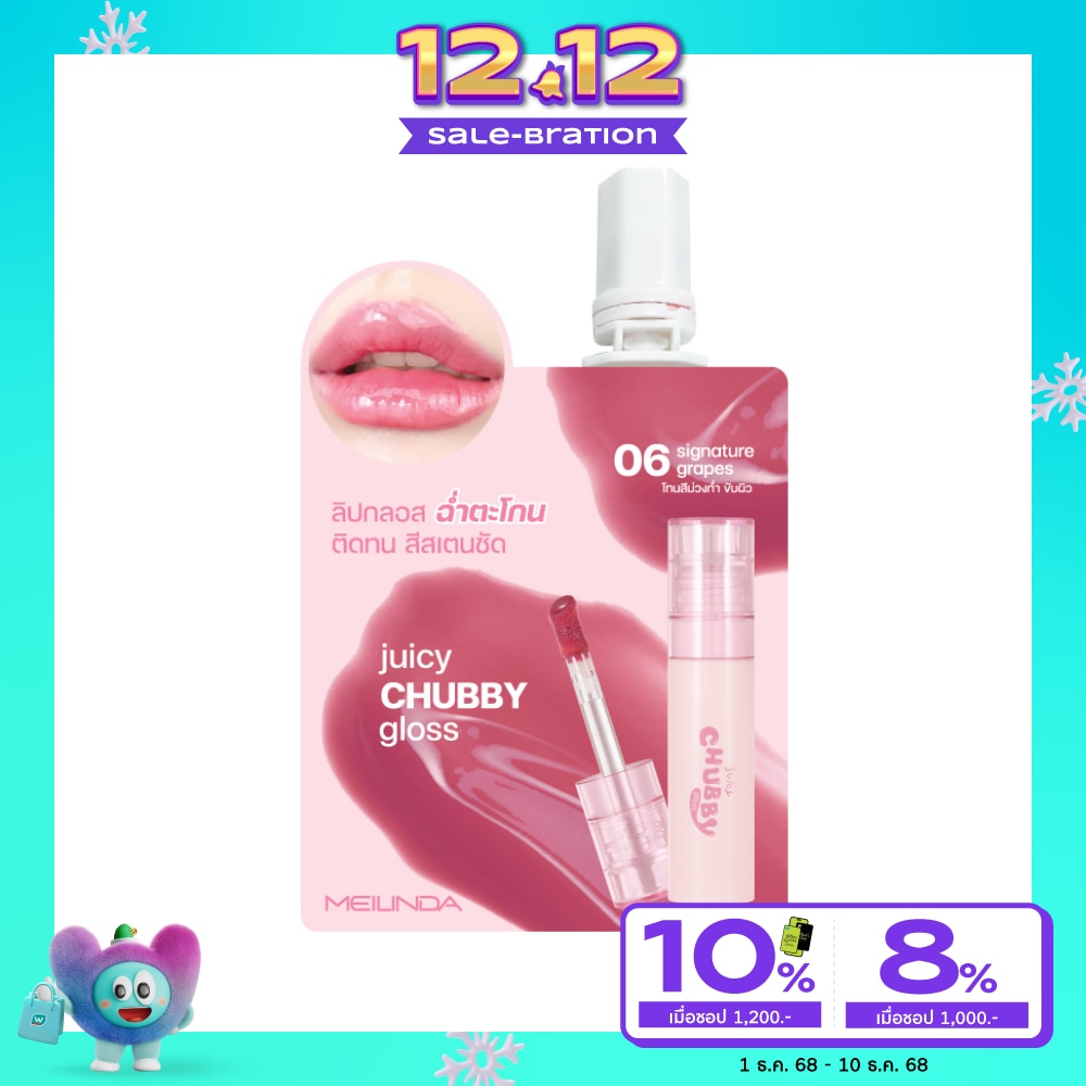 เมลินดา จุสซี่ ชับบี้ กลอส 2ก. 06 ซิกเนเจอร์ เกรป