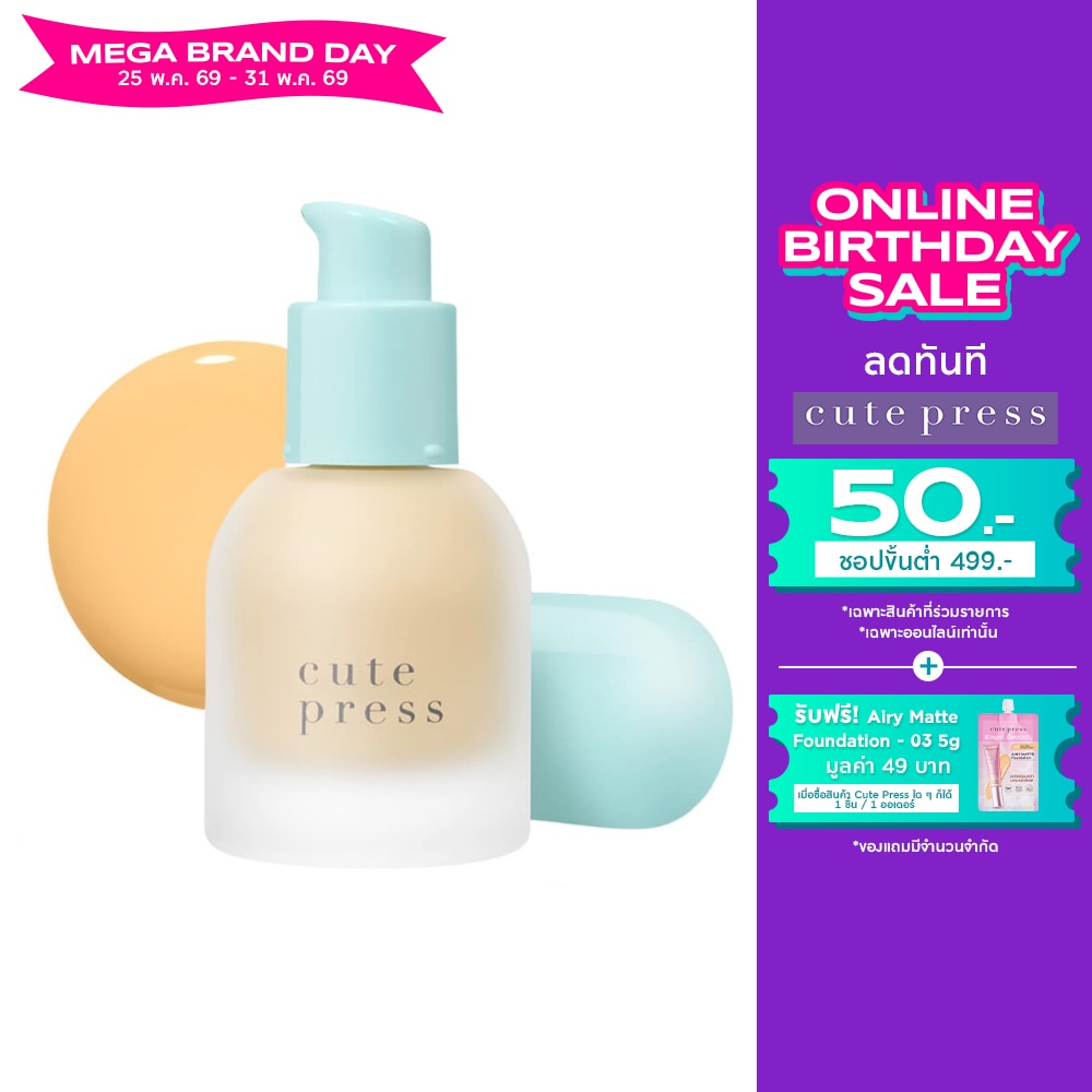 Cute Press Foundation Hybrid SPF50 PA++++ 30ml. Y50 Warm Beige