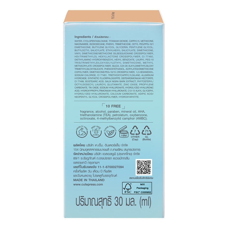 คิวท์เพรส ฟาวเดชั่น ไฮบริด SPF50 PA++++ 30มล. P50 คูล เบจ