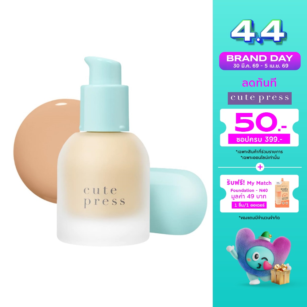 คิวท์เพรส ฟาวเดชั่น ไฮบริด SPF50 PA++++ 30มล. P50 คูล เบจ