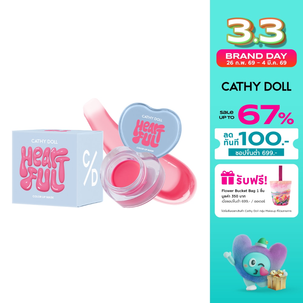 เคที่ดอลล์ ฮาร์ทฟูล คัลเลอร์ ลิป มาสก์ 7ก. 01 ไลชี่ โซดา