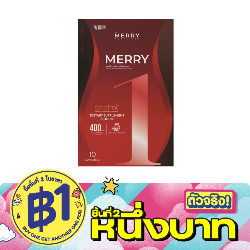 เดอะ เมอร์รี่ นัมเบอร์ 1 (ผลิตภัณฑ์เสริมอาหาร) 10 แคปซูล image