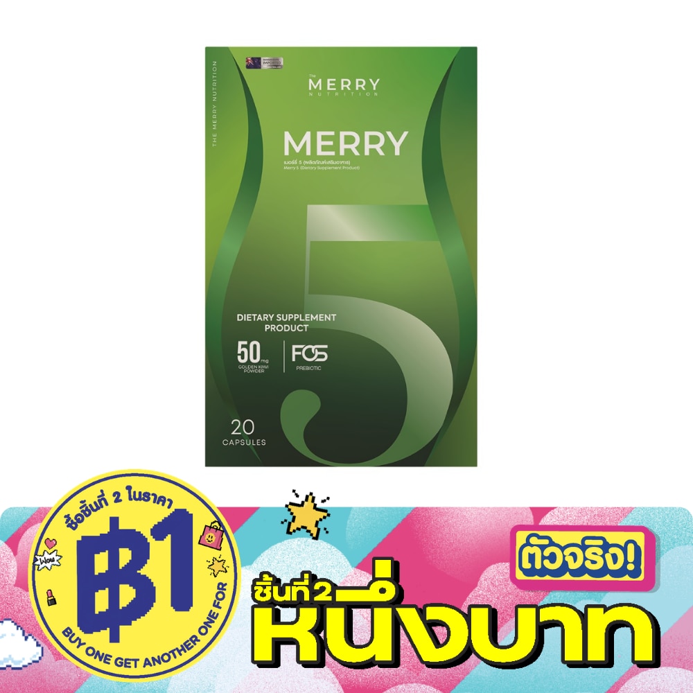 เมอร์รี่ นัมเบอร์ 5 ผลิตภัณฑ์เสริมอาหาร 20 แคปซูล image