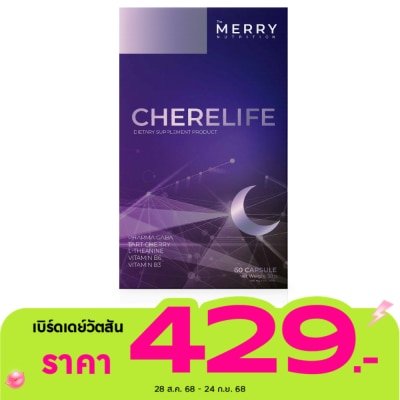 The Merry เดอะ เมอร์รี่ เชอรีไลฟ์ (ผลิตภัณฑ์เสริมอาหาร) 30 แคปซูล