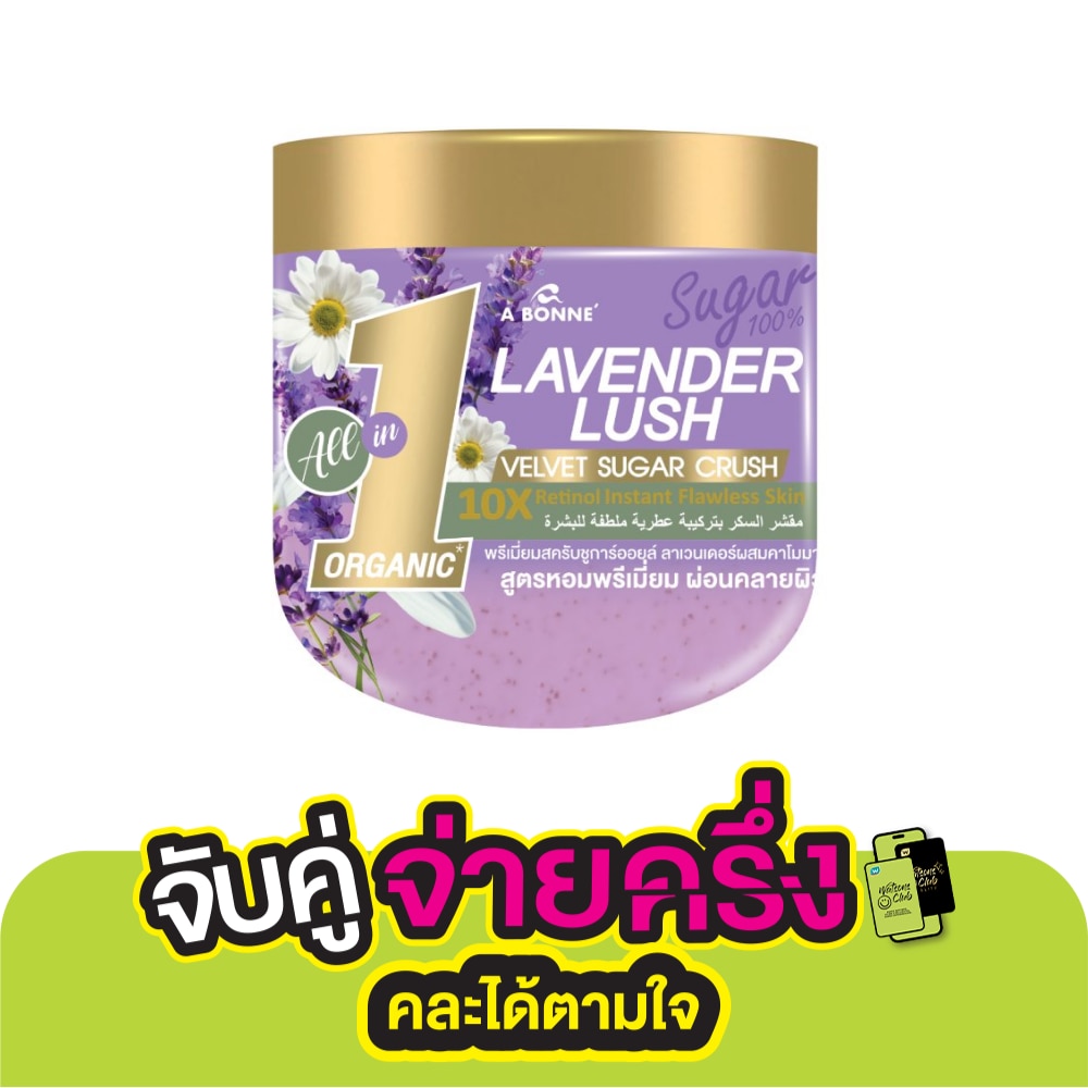 A Bonne เอ บอนเน่' สครับ เวลเว็ท ชูการ์ ครัช ลาเวนเดอร์ ลัช 600 กรัม