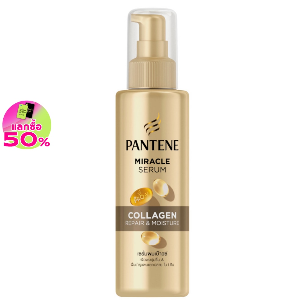 Pantene แพนทีน มิราเคิล เซรั่ม คอลลาเจน 140 มล.