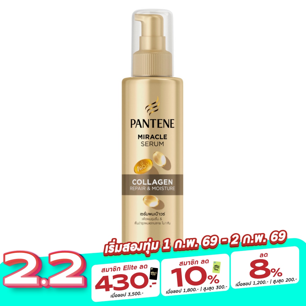 Pantene แพนทีน มิราเคิล เซรั่ม คอลลาเจน 140 มล.