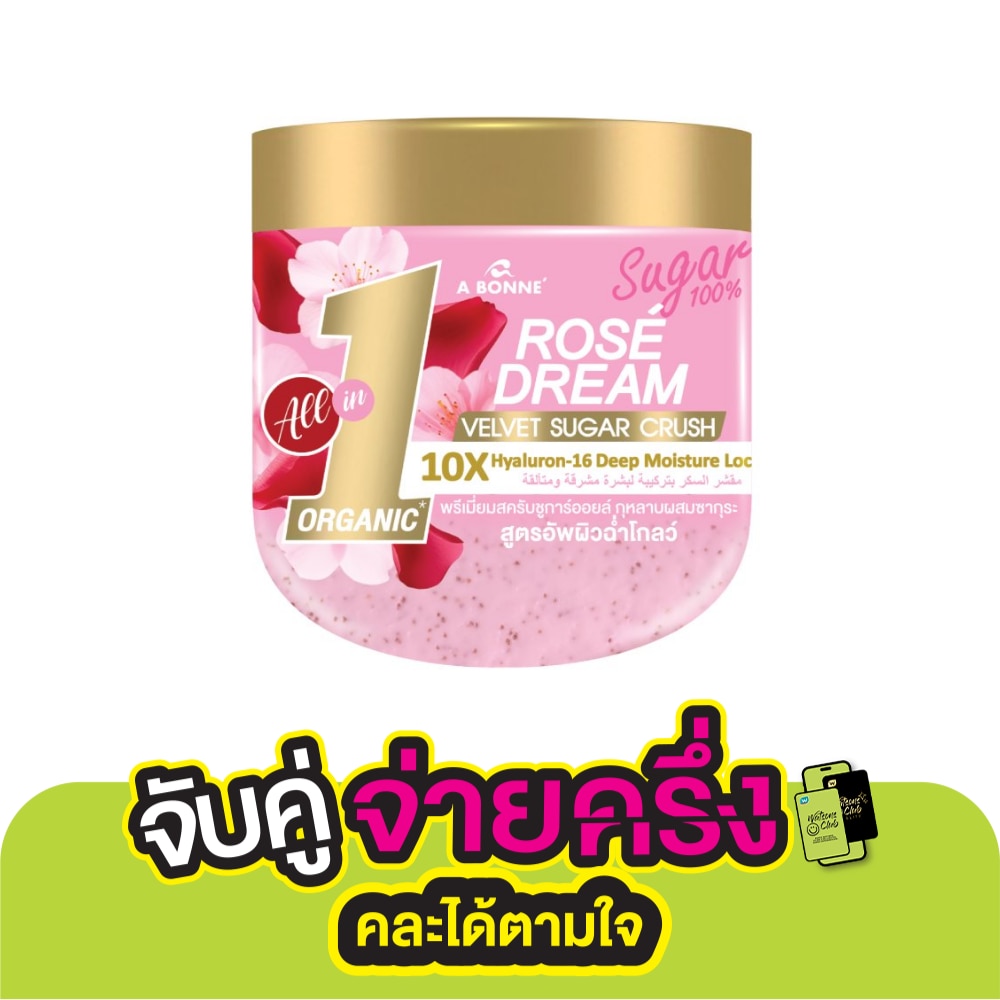 A Bonne เอ บอนเน่' สครับ เวลเว็ท ชูการ์ ครัช โรเซ่ ดรีม 600 กรัม