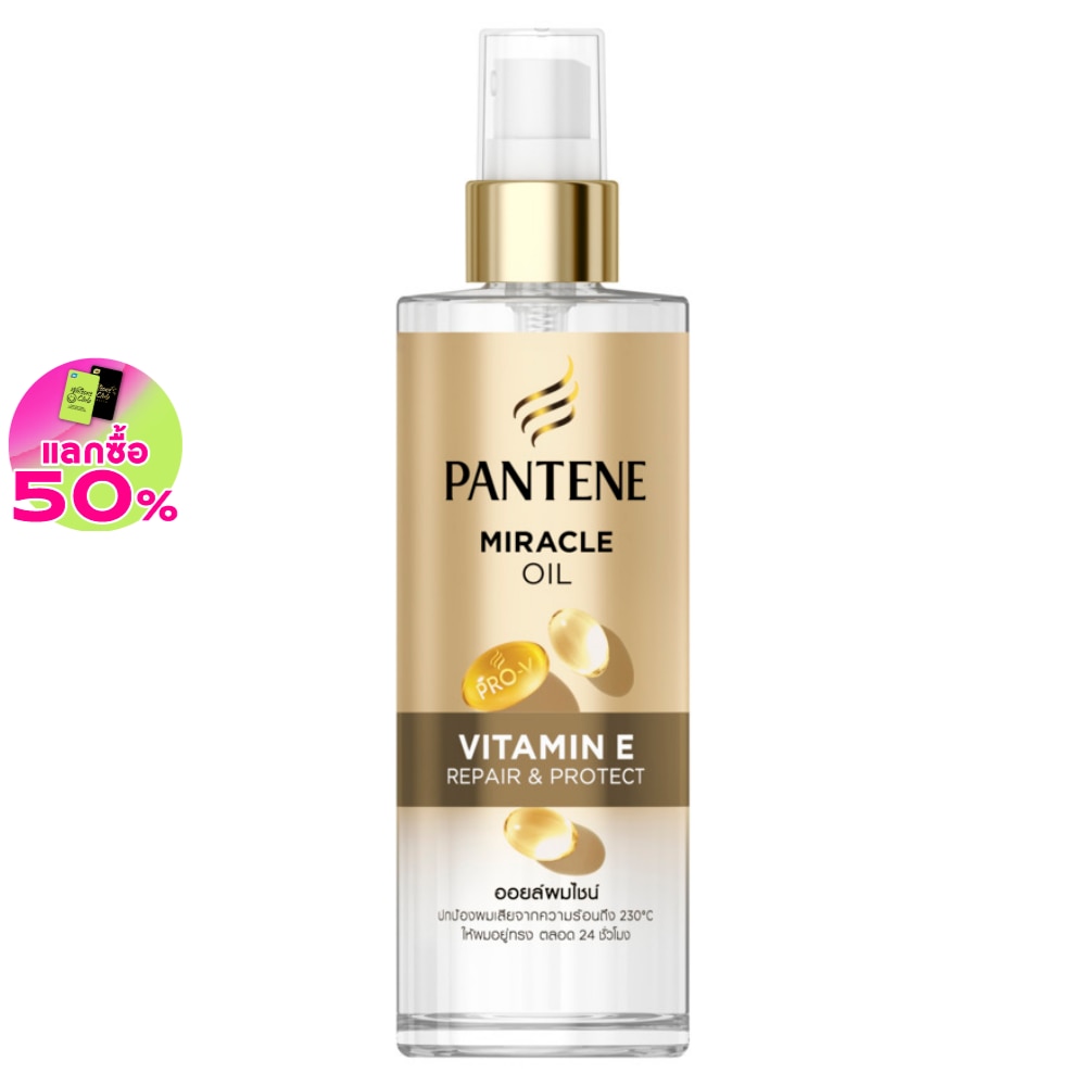 Pantene แพนทีน มิราเคิล ออยล์ วิตามิน อี 90 มล.