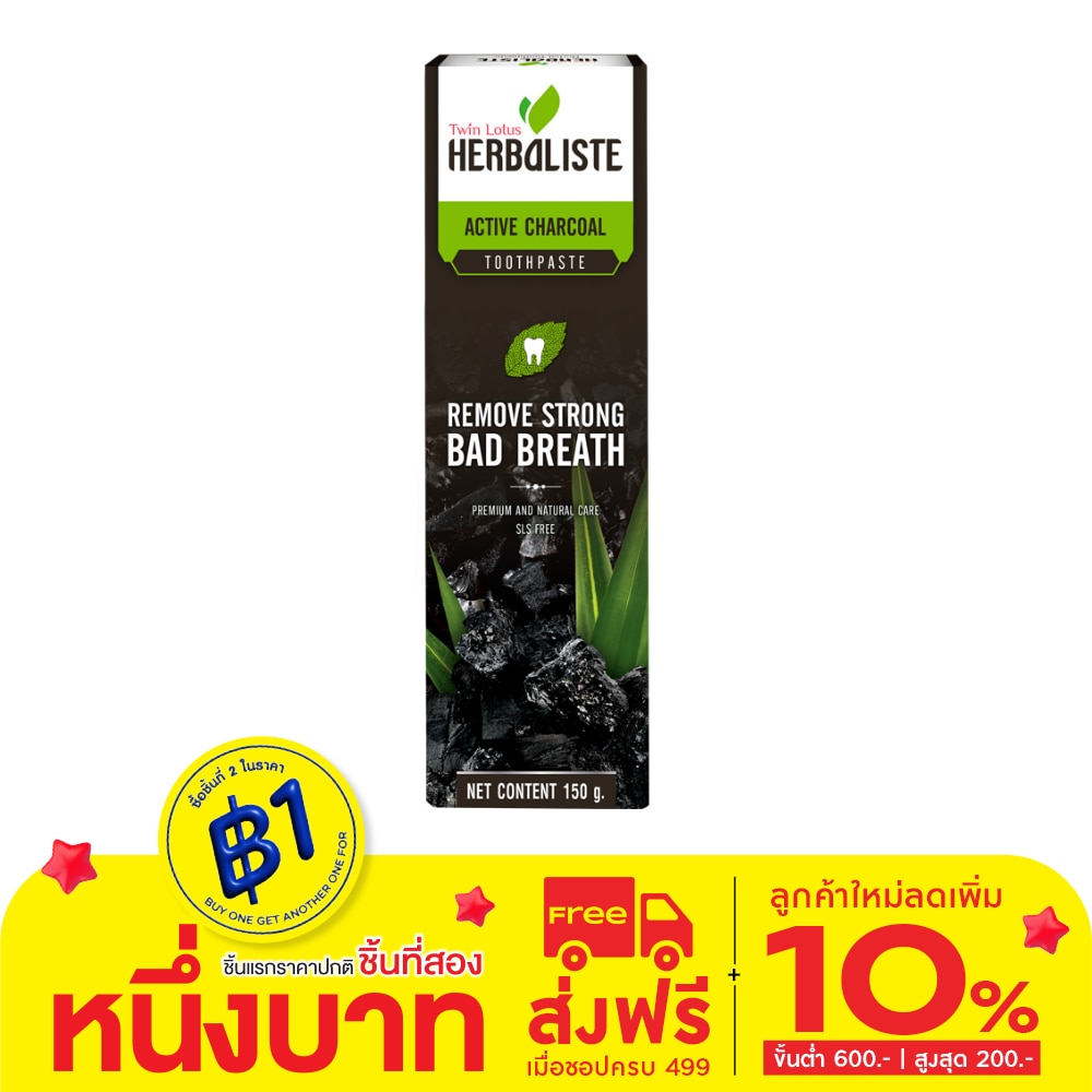 Twin Lotus ทวินโลตัส ยาสีฟัน เฮอร์เบิ้ลลิสต์ แอคทีฟ ชาร์โคล 150 กรัม