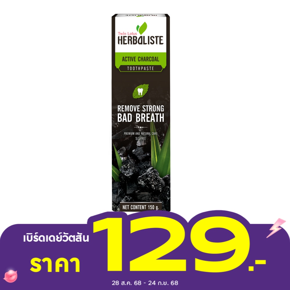Twin Lotus ทวินโลตัส ยาสีฟัน เฮอร์เบิ้ลลิสต์ แอคทีฟ ชาร์โคล 150 กรัม