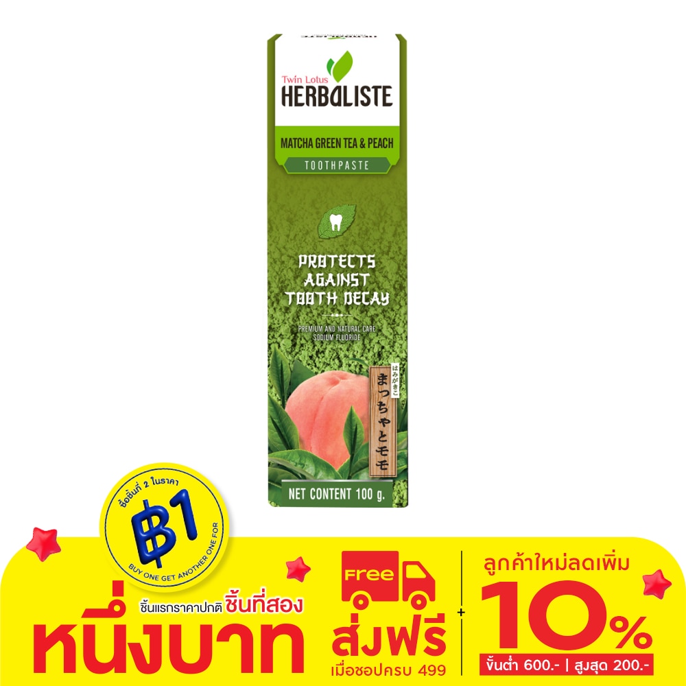 ทวินโลตัส ยาสีฟัน เฮอร์เบิ้ลลิสต์ ชาเขียว มัทฉะ แอนด์ พีช 100 กรัม