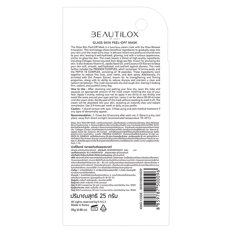 Beautilox Glass Skin Peel Off Mask 25 G.