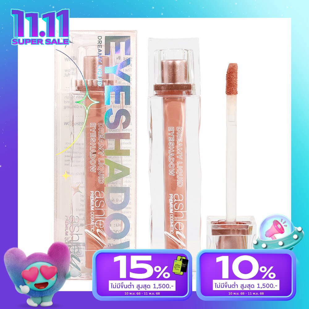 แอชลี่ย์ ดรีมมี่ ลิควิด อายแชโดว์ 3.8ก. 04