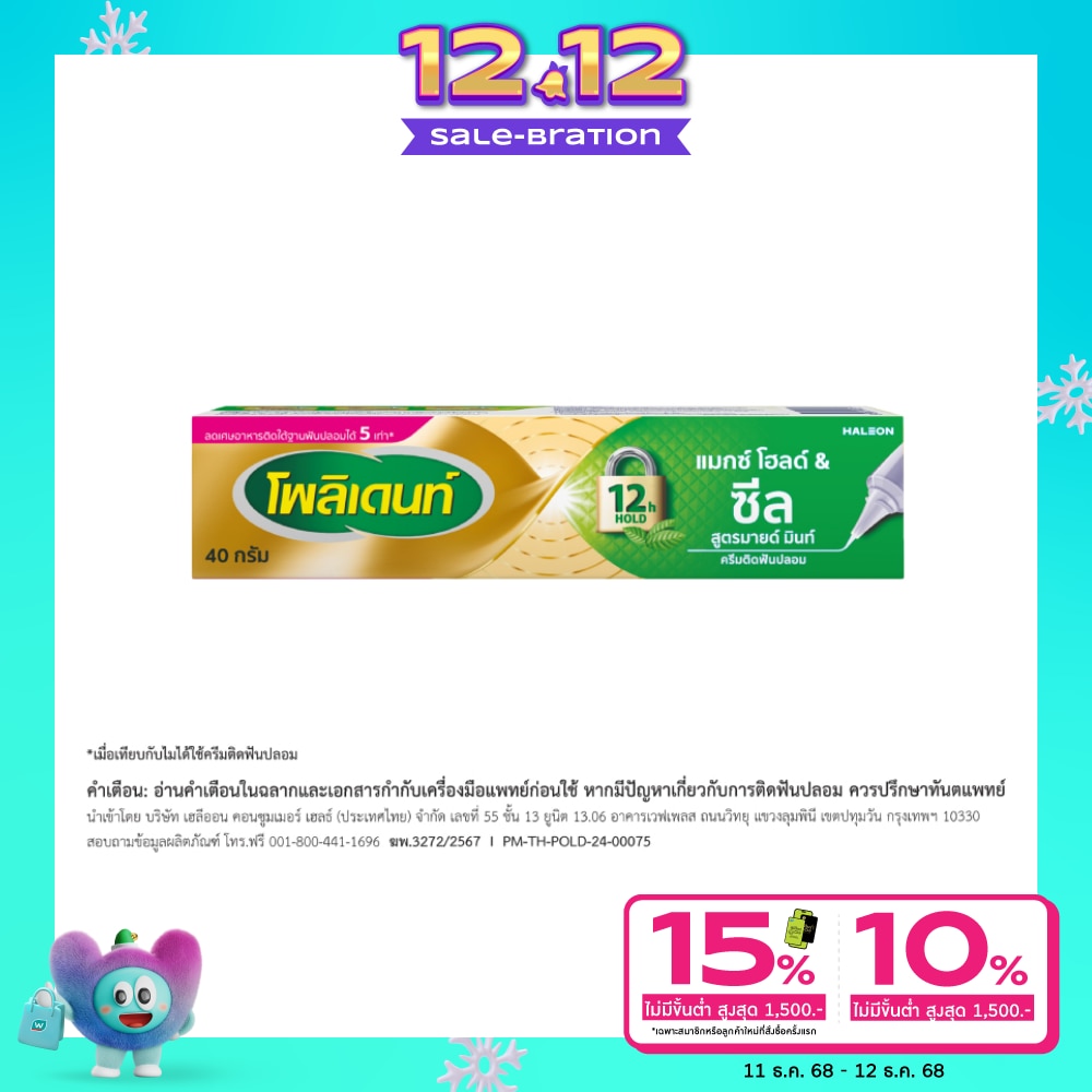 Polident Max Hold Seal Mild Mint 40 G.