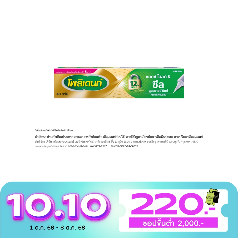 Polident Max Hold  Seal Mild Mint 40 G.