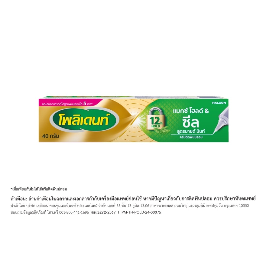 Polident โพลิเดนท์ แมกซ์ โฮลด์ แอนด์ ซีล สูตรมายด์มินท์ 40 กรัม