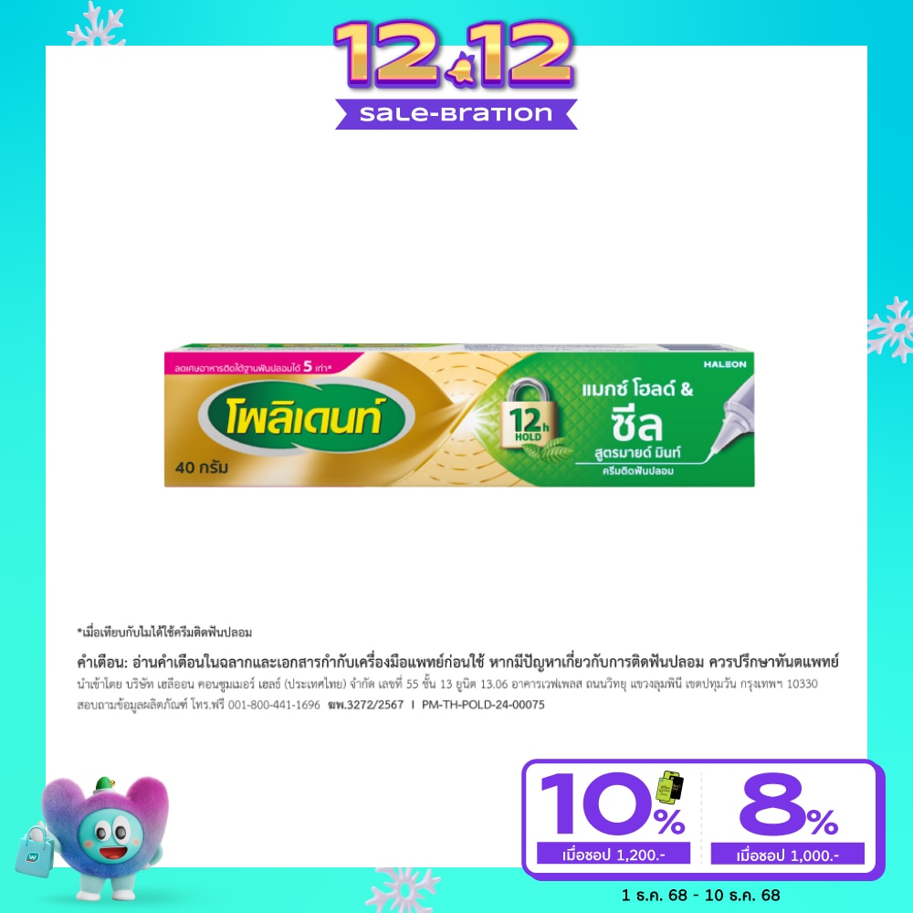 Polident Polident Max Hold  Seal Mild Mint 40 G.