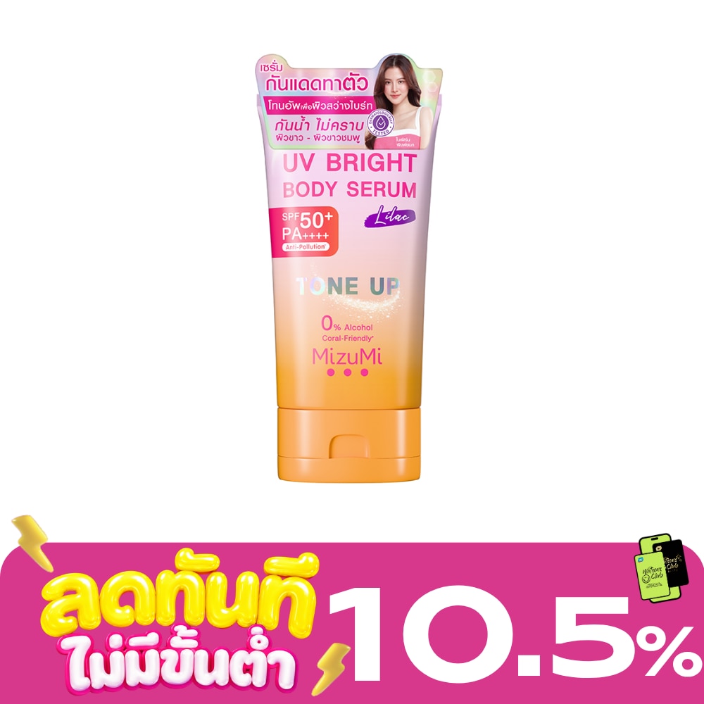 มิซึมิ ยูวี ไบรท์ บอดี้ เซรั่ม ไลแลค SPF50+ PA++++ 120 กรัม (ผิวขาว ขาวอมชมพู) image