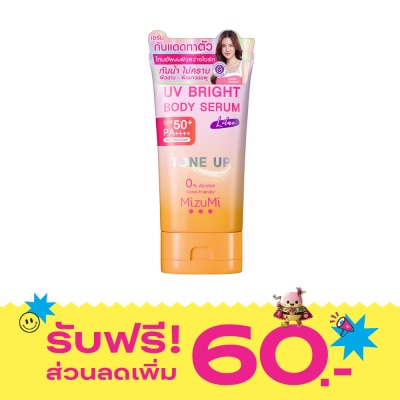 Mizumi มิซึมิ ยูวี ไบรท์ บอดี้ เซรั่ม ไลแลค SPF50+ PA++++ 120 กรัม (ผิวขาว ขาวอมชมพู) image