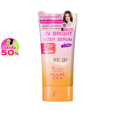 Mizumi มิซึมิ ยูวี ไบรท์ บอดี้ เซรั่ม ไลแลค SPF50+ PA++++ 120 กรัม (ผิวขาว-ขาวอมชมพู)