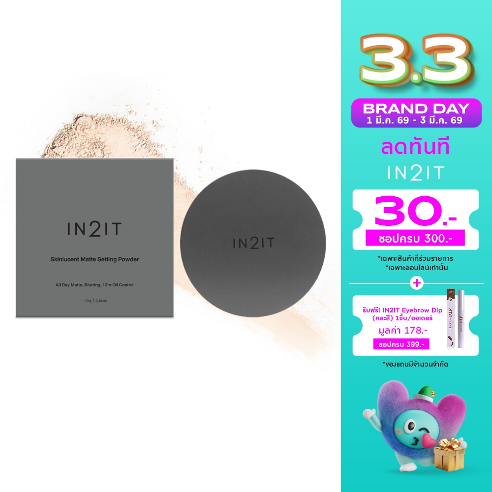 In 2 It อินทูอิท สกินลูเซนต์ แมตต์ เซ็ตติ้ง พาวเดอร์  10ก. 01 เนเจอรัล เบจ