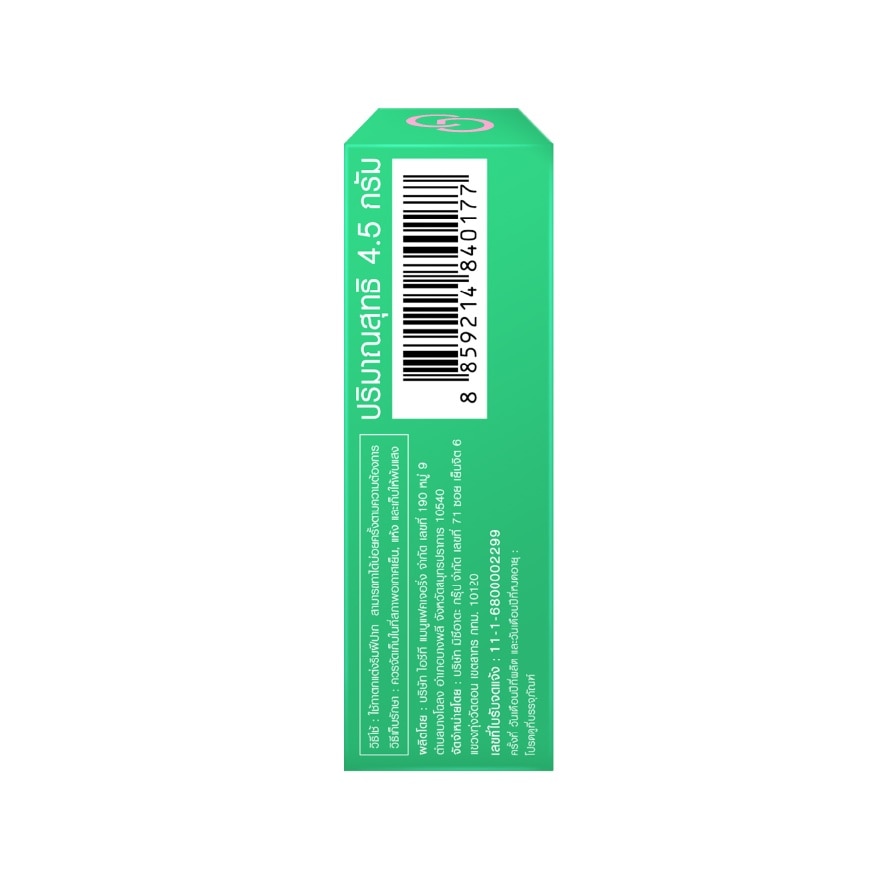 Gentle Colors Tint Oil Lip 4.5g. 04 Ruby