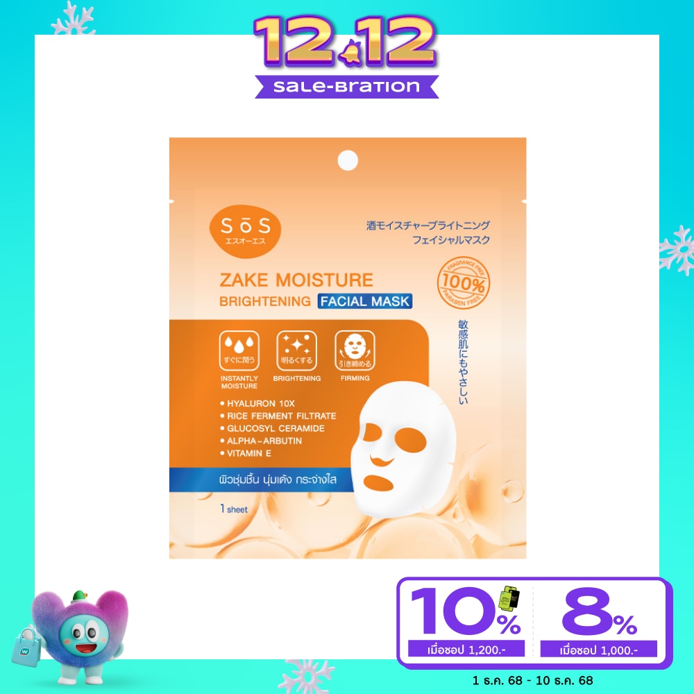 SoS Zake Moisture Brightening Facial Mask 1 Sheet
