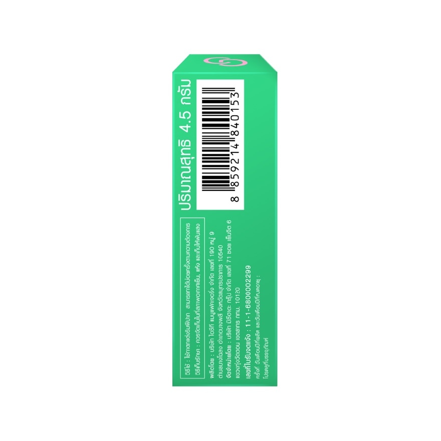 Gentle Colors Tint Oil Lip 4.5g. 02 Rose