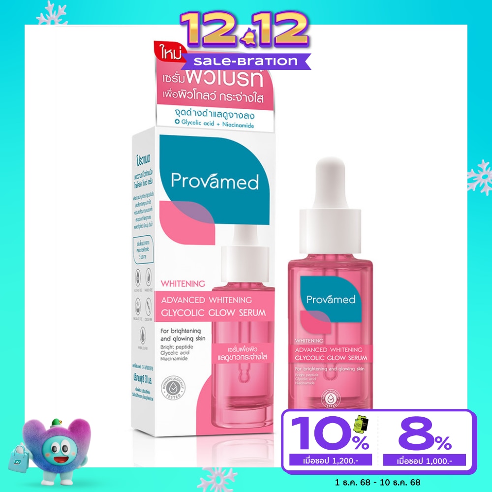 โปรวาเมด แอดวานซ์ ไวท์เทนนิ่ง ไกลโคลิค โกลว์ เซรั่ม 30 มล.