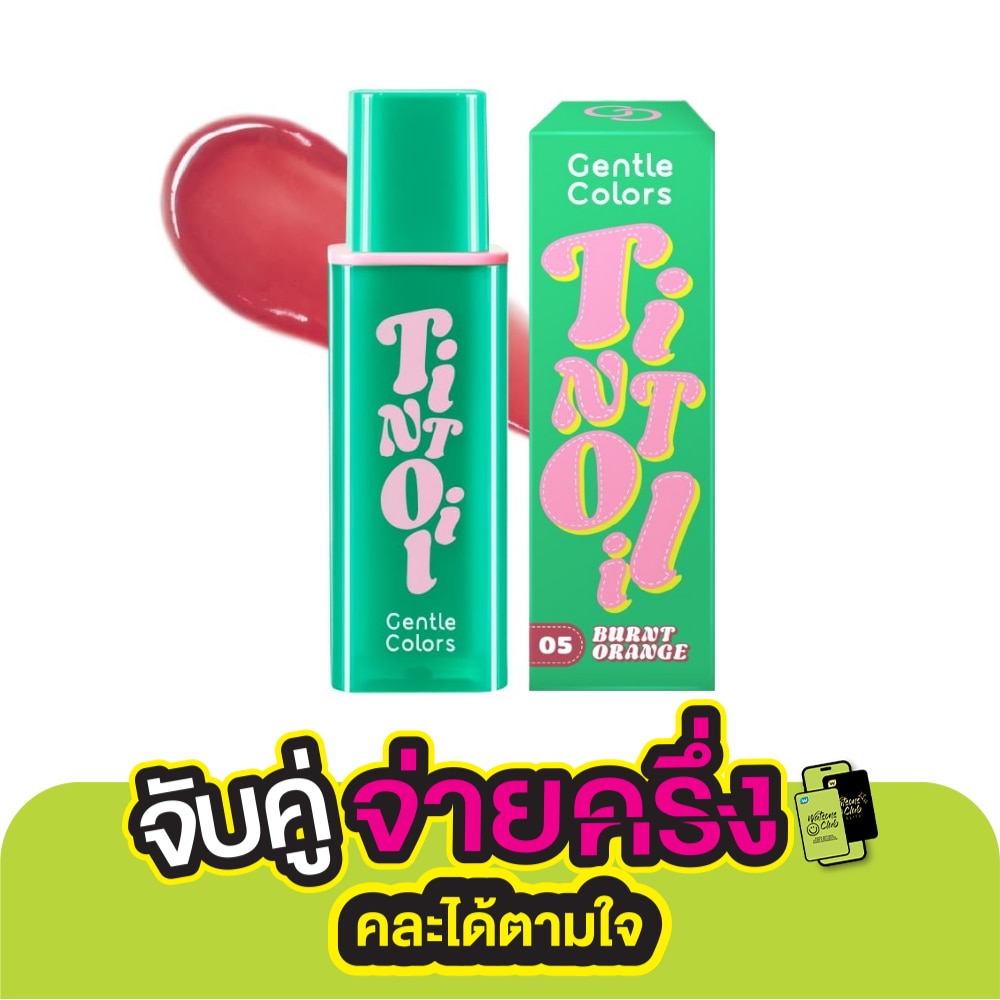 Gentle Colors Tint Oil Lip 4.5g. 05 Burnt Orange