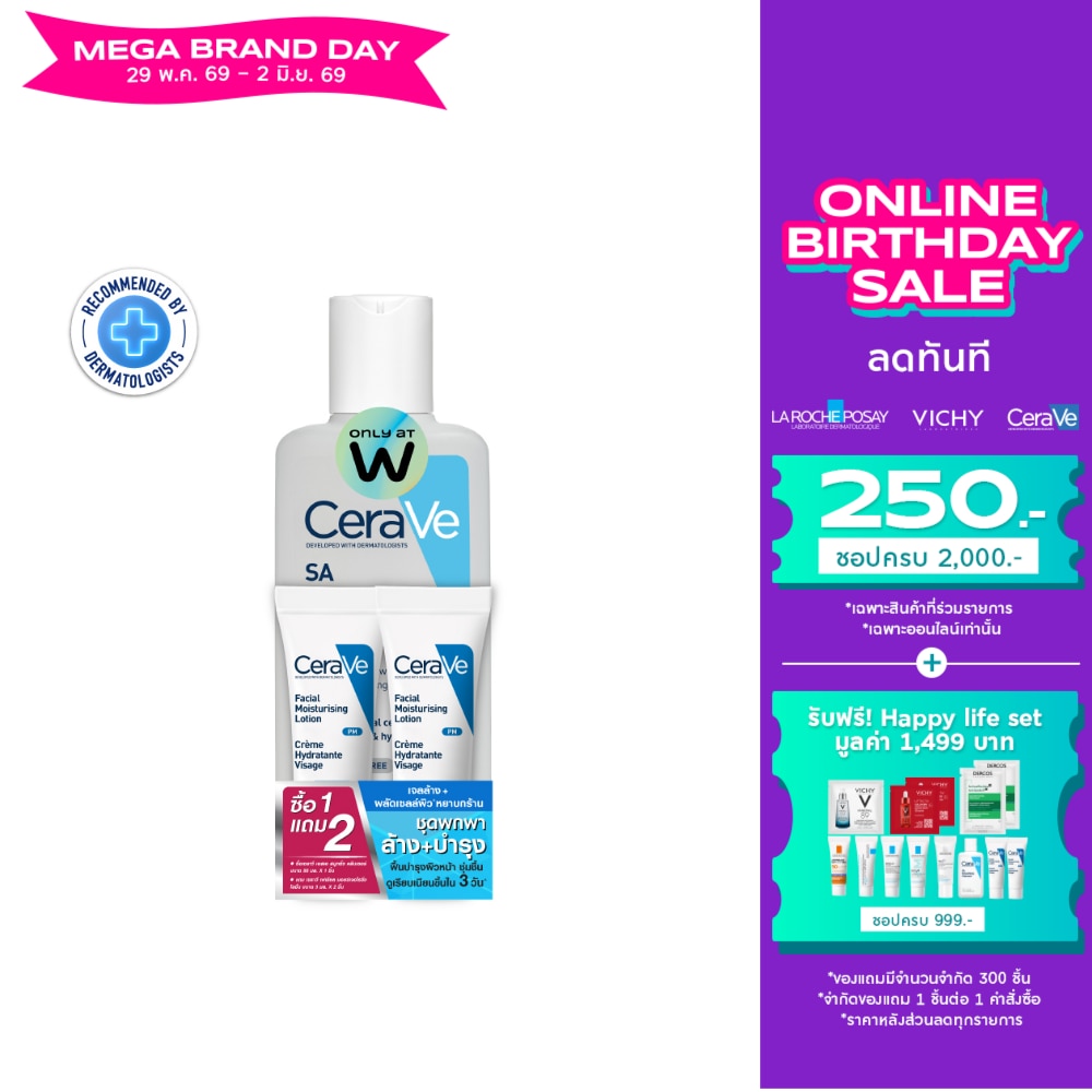 Cerave Set SA Cleanser 88 ml. + Cerave PM 3ml. x2