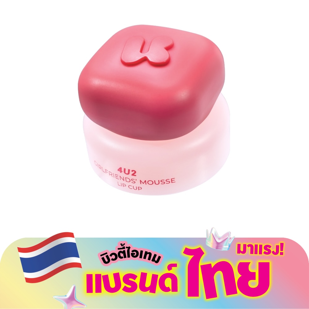 โฟร์ยูทู เกิร์ลเฟรนด์ส มูส ลิป คัพ 4.5ก. 02 เกิร์ลส พิค