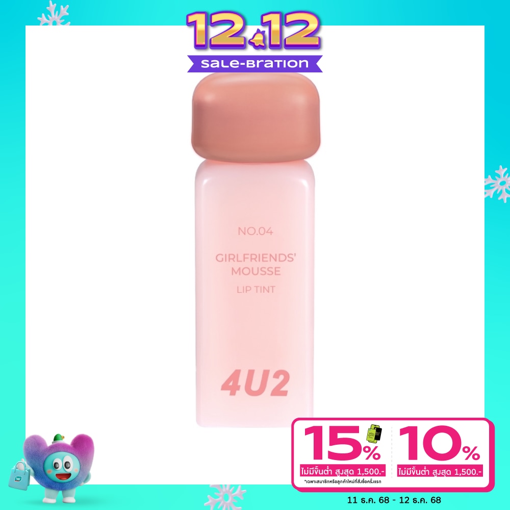 4U2 Girlfriends' Mousse Lip Tint 3g. 04 Sugar Cone