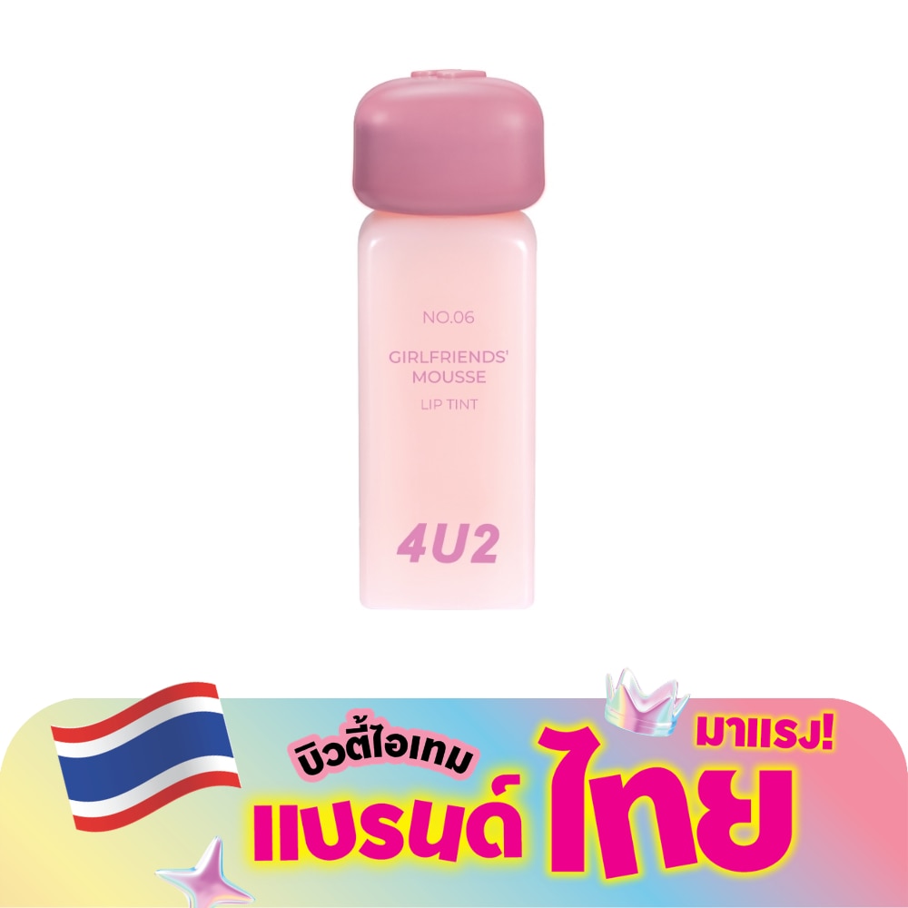 โฟร์ยูทู เกิร์ลเฟรนด์ส มูส ลิป ทินท์ 3ก. 06 อาซาอิ โบล