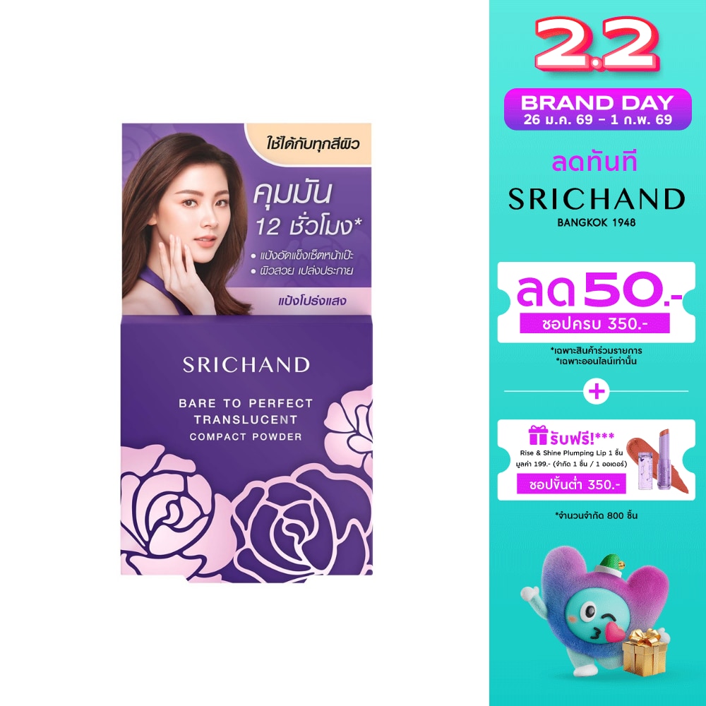 Srichand Srichand Bare to Perfect Translucent Compact Powder 4.5g.