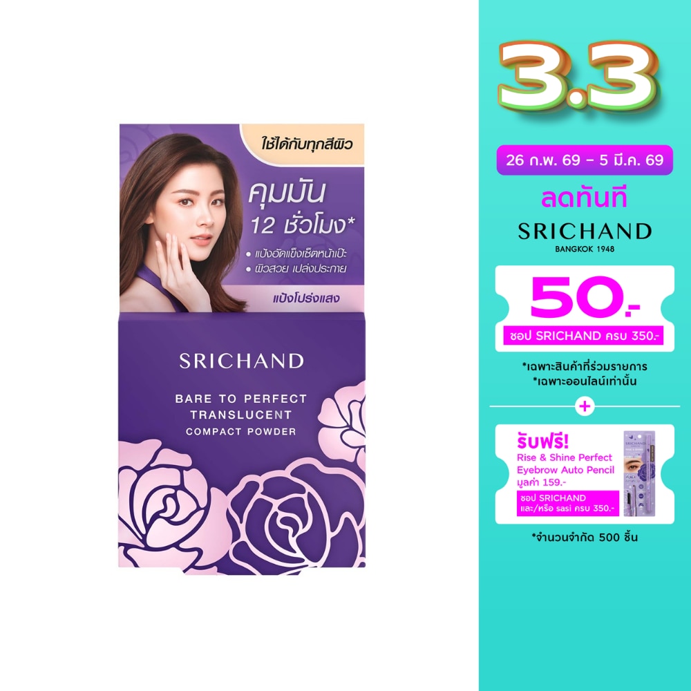 Srichand Srichand Bare to Perfect Translucent Compact Powder 4.5g.