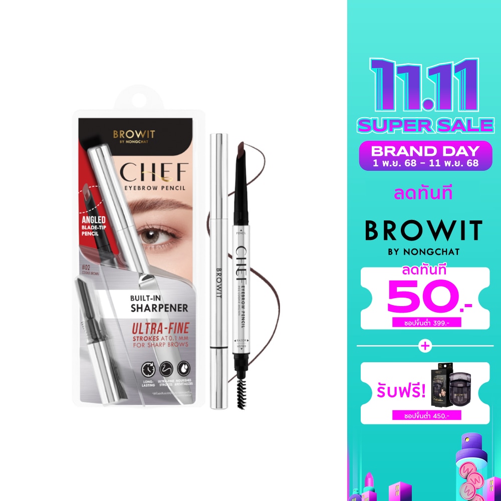 บราวอิท เชฟ อายบราว เพนซิล 0.15ก. 02 คุกกี้ บราวน์