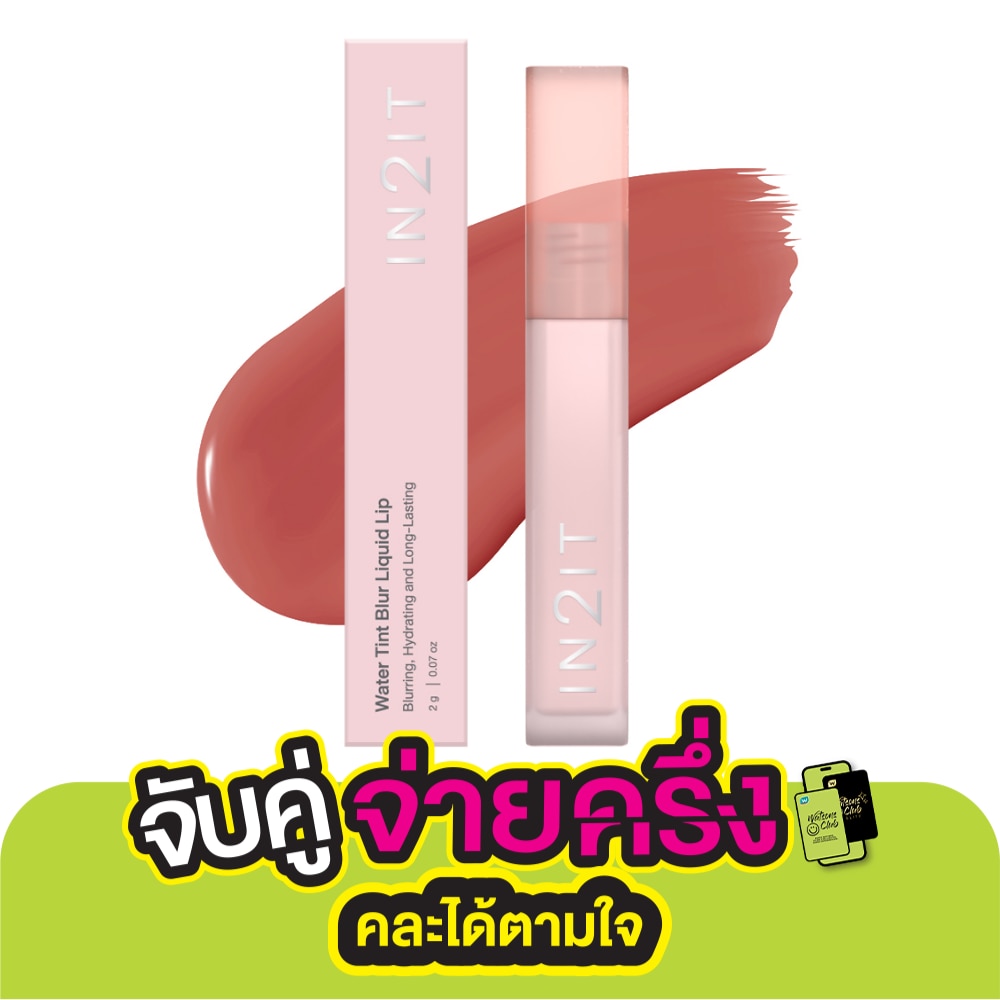 อินทูอิท วอเตอร์ ทินท์ เบลอ ลิควิด ลิป 2ก. BLL06 พิงค์ คลาวด์