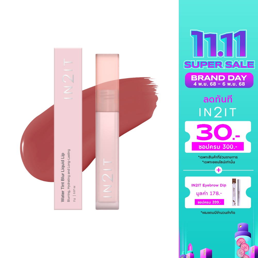 อินทูอิท วอเตอร์ ทินท์ เบลอ ลิควิด ลิป 2ก. BLL08 โรสวูด เฮซ