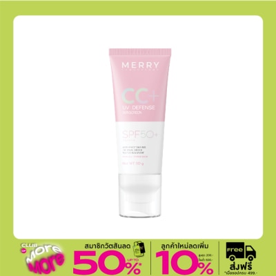 The Merry เมอร์รี่เเลป ซีซี ยูวี ดีเฟนส์ ซันสกรีน SPF50+ PA++++ 50 มล. กันแดดซีซีสำหรับผิวหน้า