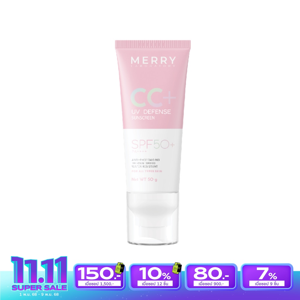 Merry Lab CC UV Defense Sunscreen SPF50+ PA++++ 50 ml.