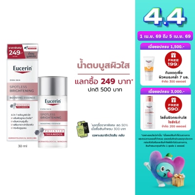 Eucerin - ยูเซอริน สปอตเลส ไบรท์เทนนิ่ง บูสติ้ง เอสเซ้นส์ 30 มล.