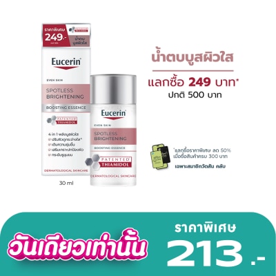 Eucerin - ยูเซอริน สปอตเลส ไบรท์เทนนิ่ง บูสติ้ง เอสเซ้นส์ 30 มล.