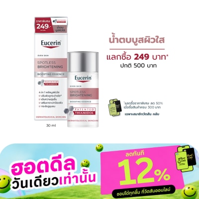 Eucerin ยูเซอริน สปอตเลส ไบรท์เทนนิ่ง บูสติ้ง เอสเซ้นส์ 30 มล. image