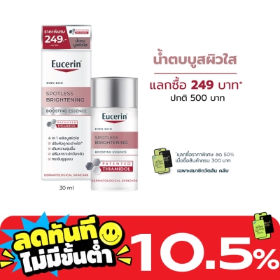 Eucerin Eucerin Spotless Brightening Boosting Essence 30 ml. image