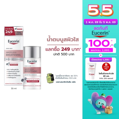 Eucerin - ยูเซอริน สปอตเลส ไบรท์เทนนิ่ง บูสติ้ง เอสเซ้นส์ 30 มล.