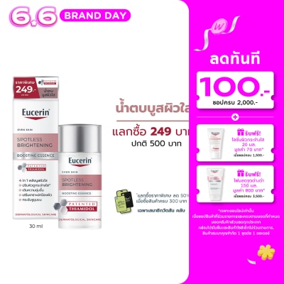 Eucerin - ยูเซอริน สปอตเลส ไบรท์เทนนิ่ง บูสติ้ง เอสเซ้นส์ 30 มล.