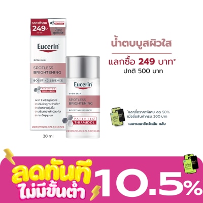 Eucerin ยูเซอริน สปอตเลส ไบรท์เทนนิ่ง บูสติ้ง เอสเซ้นส์ 30 มล. image